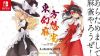 圖片 （預購）2025-10-30 NS 東方幻想麻雀 中文限定版