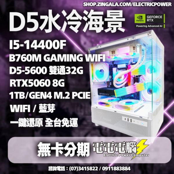 圖片 🌈水冷i5-14400F D5雙通32G RTX5070/RTX5060 ARGB WIFI/藍芽 無卡分期🌈魔物獵人 特戰英豪 PUBG 
