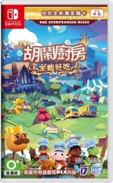 圖片 NS 胡鬧廚房！全都好吃 中文版