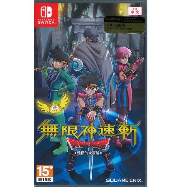 圖片 NS 勇者鬥惡龍 達伊的大冒險 中文版