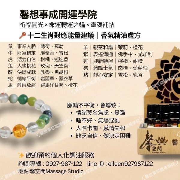 圖片 🐉 十二生肖開運手鍊 ＋ 🌈 七脈輪專屬香氛精油