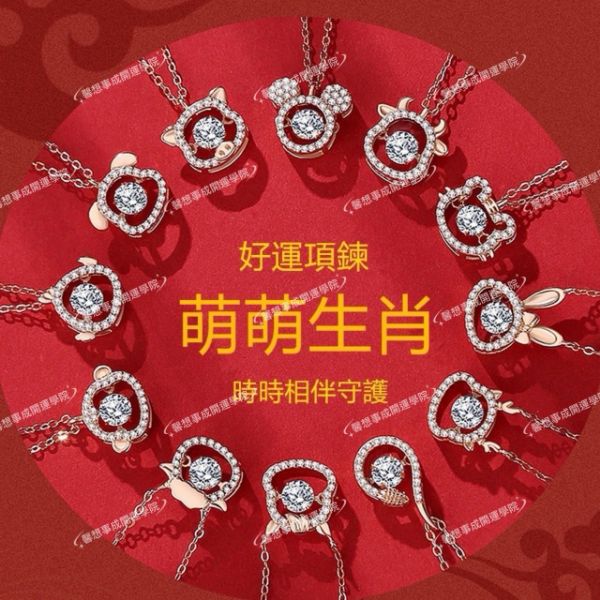 圖片 💎十二生肖幸運鋯石項鍊 💎低調佩戴，悄悄轉運!