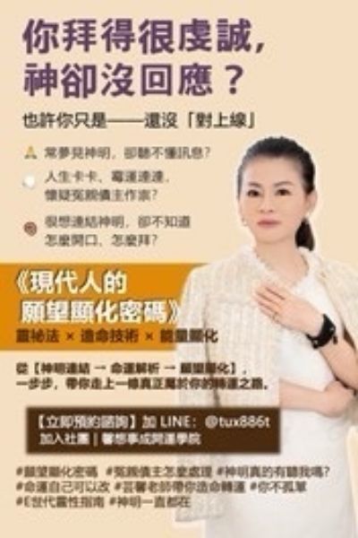 圖片 命理諮詢  × 風水佈局 × 流年分析 X 改變命運轉運之鑰