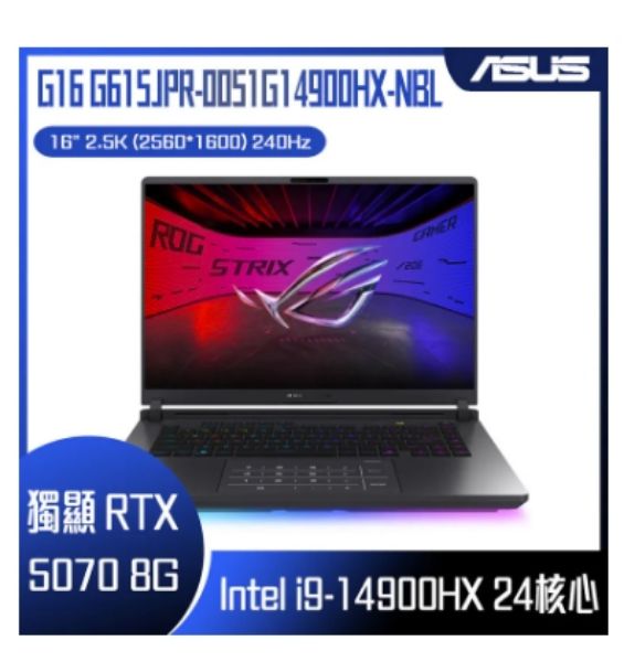 圖片 ASUS ROG Strix G16 G615JPR-0051G14900HX-NBL 電光綠 華碩旗艦滿血版電競筆電/i9-14900HX/RTX5070 8G/16GB DDR5/1TB PCIe/16吋 16:10 2.5K 240Hz/W11🎈送保護套/滑鼠墊/鍵盤膜🎈