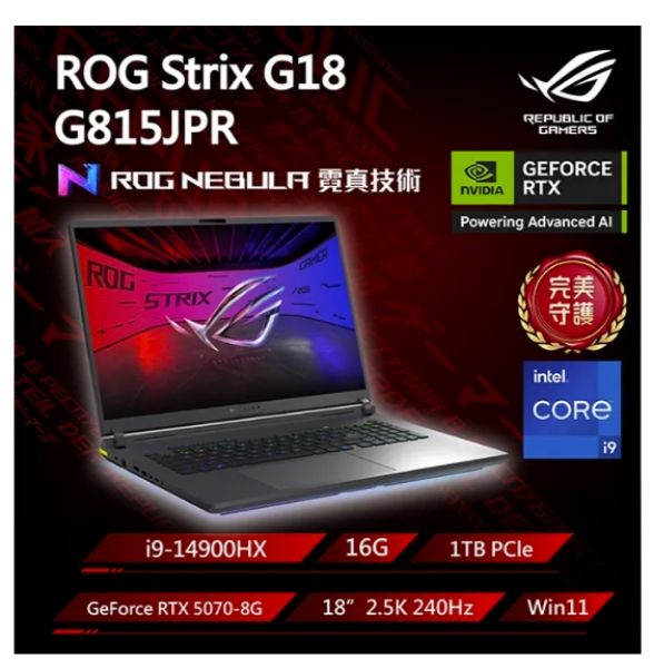圖片 ASUS ROG 華碩Strix G18 18吋電競筆電黑色(i9-14900HX/16GB/1TB/GeForce RTX 5070/WIN11/G815JPR-0031G14900HX-NBL)🎈送保護套/滑鼠墊/鍵盤膜🎈