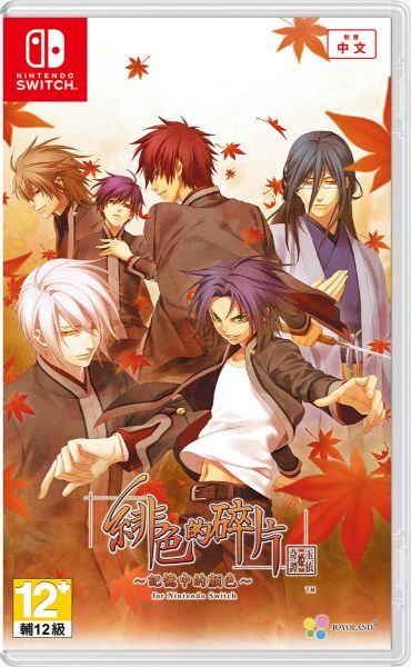 圖片 NS 緋色的碎片 玉依姬奇譚～記憶中的顏色～ 中文一般版