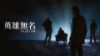 圖片 PS5 人中之龍 7 外傳 英雄無名 中文版