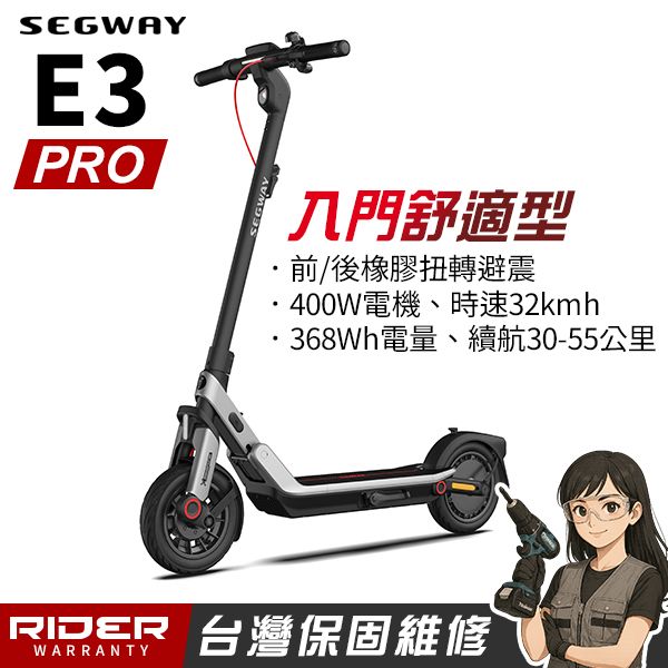 圖片 SEGWAY E3 PRO【2026新款】高CP值舒適型電動滑板車