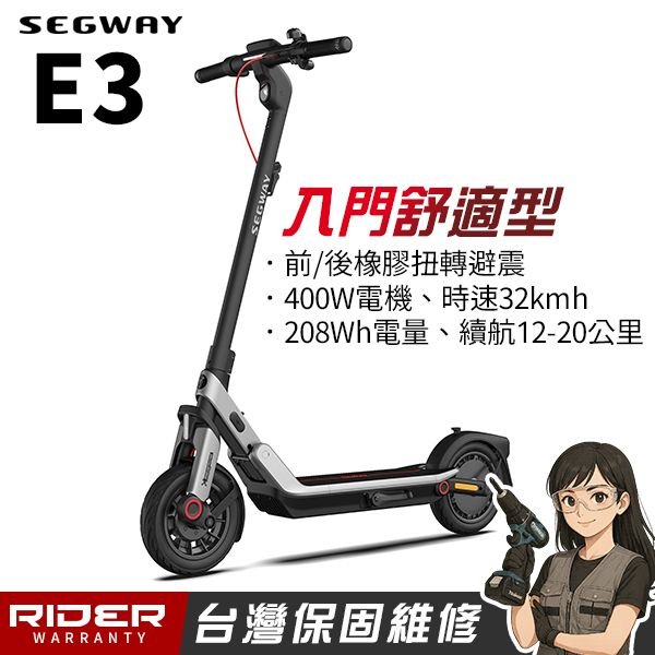 圖片 SEGWAY E3 平輸版【銀黑色】入門舒適型電動滑板車