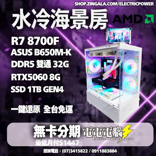 圖片 ⭐️本週最殺7/1 - 7/13⭐️🌈R7 8700F 32G RTX5060 240水冷 ARGB電競 無卡分期🌈3A大作 魔物獵人 黑悟空 特戰英豪 