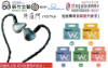 圖片 新竹立聲 | BGVP SOLOMON 所羅門 圈鐵靜電骨傳導 9單元 旗艦入耳式耳機 發表心得代理商送價值2w 升級線