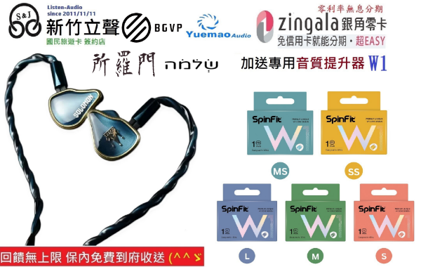 圖片 新竹立聲 | BGVP SOLOMON 所羅門 圈鐵靜電骨傳導 9單元 旗艦入耳式耳機 發表心得代理商送價值2w 升級線