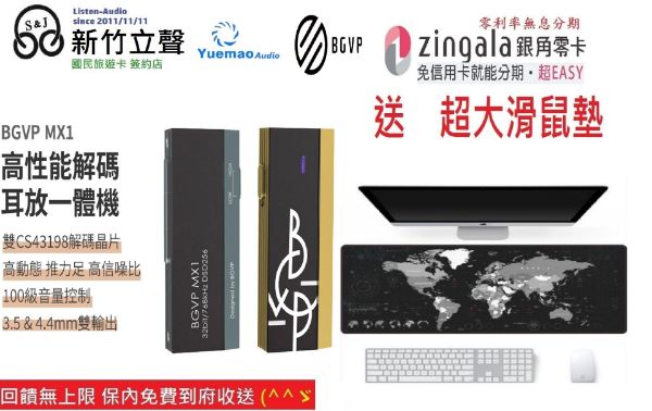 圖片 新竹立聲 | BGVP MX1 DAC 耳機擴大機 小尾巴 台灣公司貨 雙 CS43198 晶片