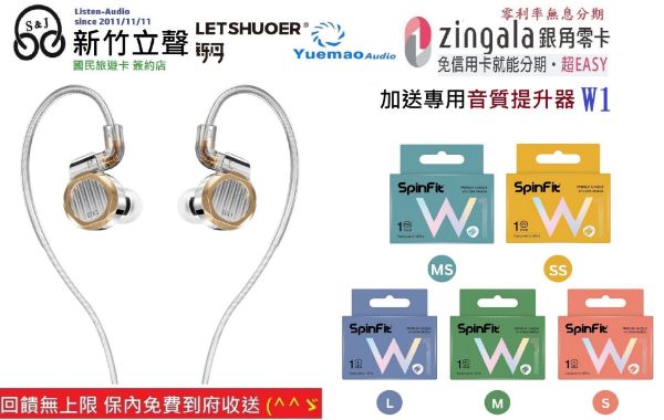 圖片 新竹立聲 | 鑠耳 Letshuoer DX1 DX 1 台灣公司貨 Let Shuoer DX1 DX 1