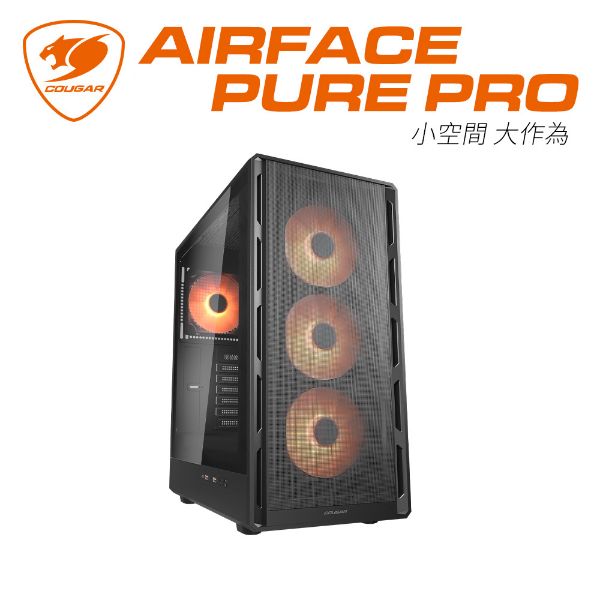圖片 COUGAR Airface Pure Pro 黑 顯卡長32/CPU高17.5/玻璃透側/ATX