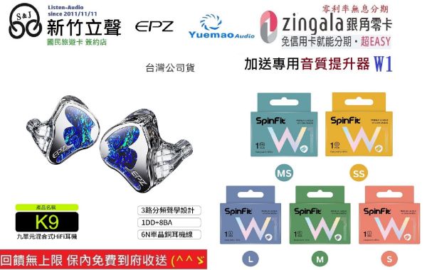 圖片 新竹立聲 | EPZ K9 1圈8動鐵 9單圈鐵耳機 台灣公司貨 加送音質神器