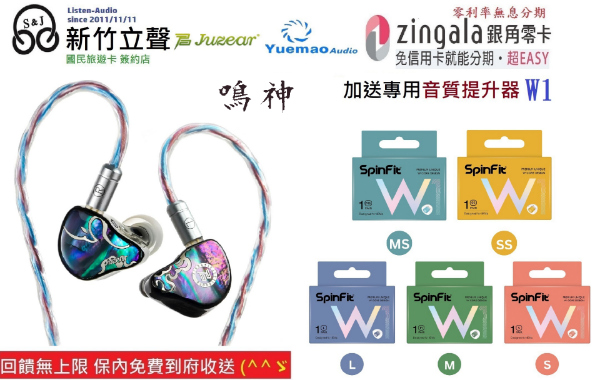 圖片 新竹立聲 | 匠音君子 JUZEAR x Z Reviews Defiant 鳴神 台灣公司貨