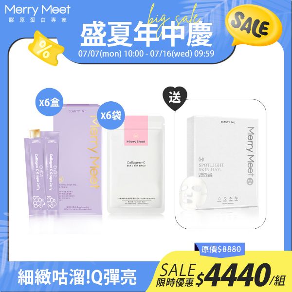圖片 盛夏年中慶︱6個月!美妍零瑕疵超值組
