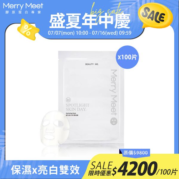 圖片 盛夏年中慶︱微乳激光保濕面膜100片無盒組
