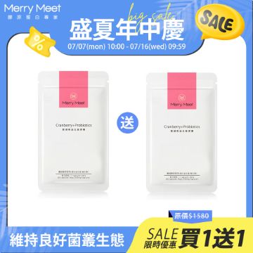 圖片 盛夏年中慶︱蔓越莓益生菌膠囊買1送1