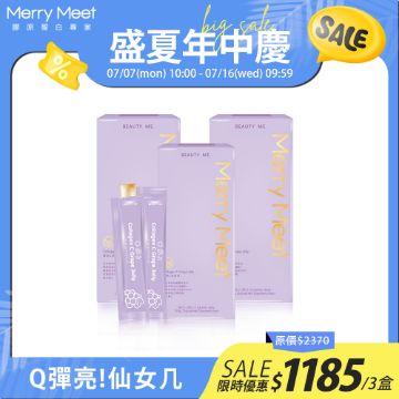圖片 盛夏年中慶︱30天!膠原C美妍凍3盒組