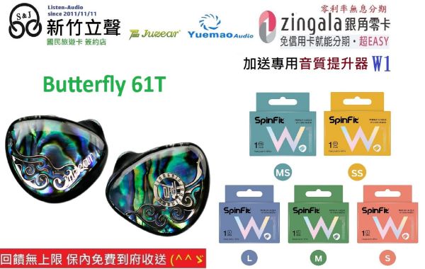 圖片 新竹立聲 | 匠音君子 JUZEAR Butterfly 61T 蝴蝶 台灣公司貨 加贈 Spinfit W1