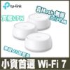 圖片 TP-LinkDeco BE22 WiFi 7 BE3600 雙頻 AI智慧漫遊 真Mesh 無線路由器 分享器(三入組