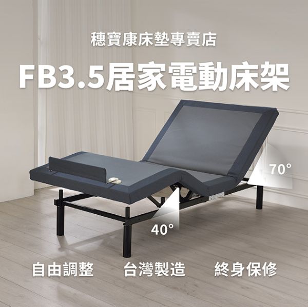 圖片 FB3.5美式居家電動床,標準雙人5尺電動床架(不含床墊),穗寶康床墊專賣店