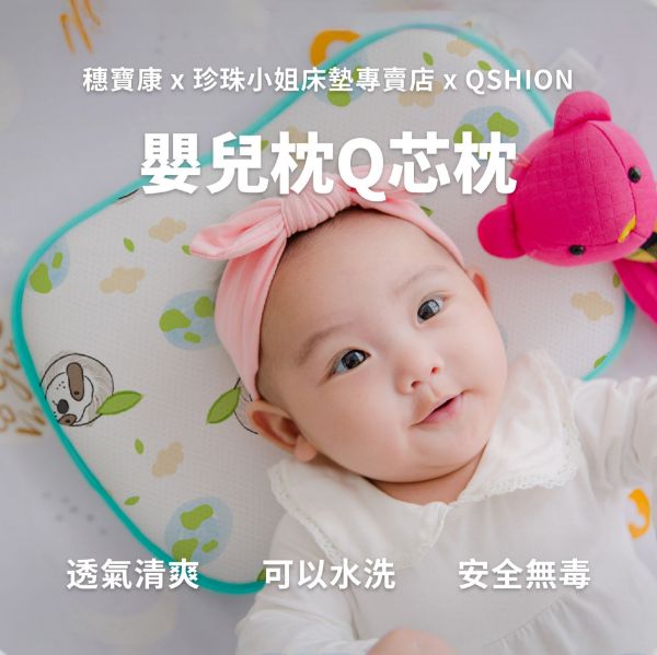 圖片 嬰兒枕頭Q芯枕