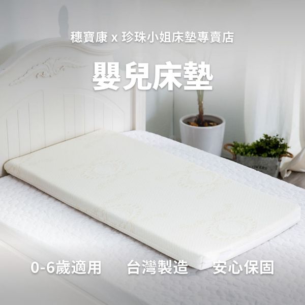 圖片 嬰兒床墊,穗寶康床墊專賣店