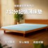 圖片 7公分記憶薄床墊,折疊床墊,露營床墊,住宿床墊,薄床墊,單人床墊,雙人床墊,穗寶康床墊專賣店
