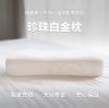 圖片 珍珠白金枕頭,親水綿枕頭,穗寶康床墊專賣店