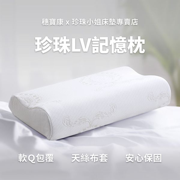 圖片 LV記憶釋壓枕,中枕,涼感記憶綿枕頭,穗寶康床墊專賣店