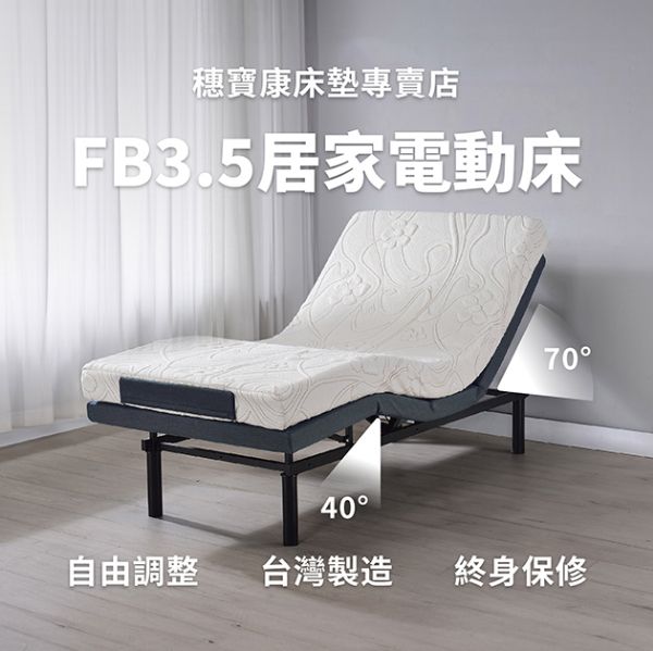 圖片 FB3.5美式居家電動床,搭配12公分記憶床墊,標準雙人5尺電動床,穗寶康床墊專賣店