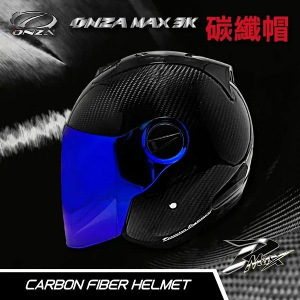 圖片 【台中硬了安全帽】ONZA MAX 3K 碳纖帽 新品 公司貨 含稅