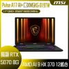 圖片 ⭐️MSI Pulse A17 AI+ C3XWGKG-019TW 微星AI超滿血電競筆電/Ryzen AI 9 HX 370/RTX5070 8G/16GB DDR5/1TB PCIe/17吋 16:10 QHD+ 240Hz/W11/RGB背光電競鍵盤⭐️