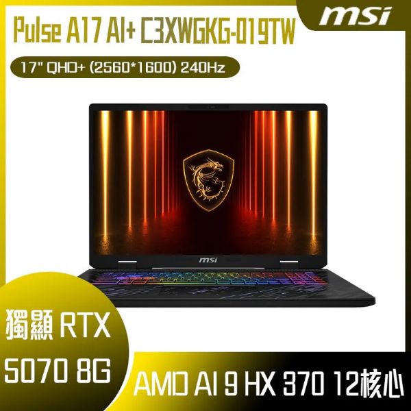 圖片 ⭐️MSI Pulse A17 AI+ C3XWGKG-019TW 微星AI超滿血電競筆電/Ryzen AI 9 HX 370/RTX5070 8G/16GB DDR5/1TB PCIe/17吋 16:10 QHD+ 240Hz/W11/RGB背光電競鍵盤⭐️