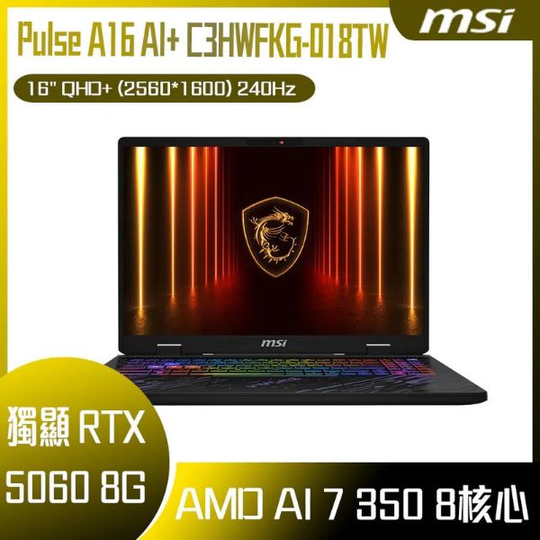圖片 ⭐️MSI Pulse A16 AI+ C3HWFKG-018TW 微星AI超滿血電競筆電/Ryzen AI 7 HX 350/RTX5060 8G/16GB DDR5/512GB PCIe/16吋 16:10 QHD+ 240Hz/W11/RGB背光電競鍵盤⭐️