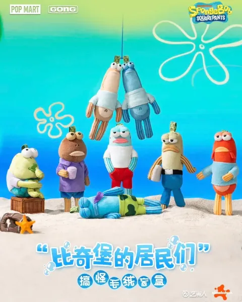 圖片 POPMART 泡泡瑪特 海綿寶寶 比奇堡的居民們系列盲盒