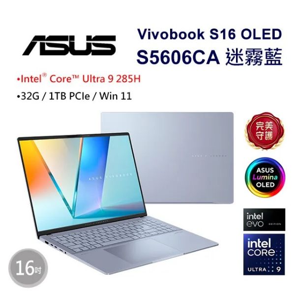 圖片 ⭐️ASUS 華碩Vivobook S16 OLED 16吋AI輕薄OLED筆電藍色(Ultra 9 285H/32GB/1TB/WIN11/S5606CA-0058B285H)⭐️