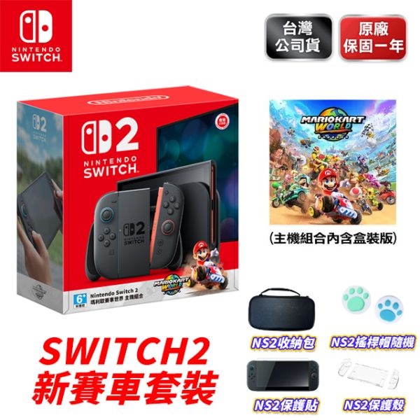 圖片 任天堂 Nintendo Switch 2 賽車同捆新款主機 NS2 台灣公司貨 保固一年 預購