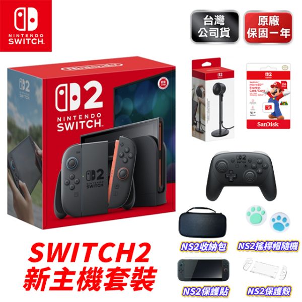 圖片 任天堂 Nintendo Switch 2 NS2 台灣公司貨 NS2 PRO手把 保固一年 預購