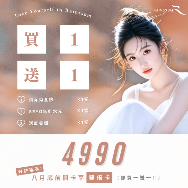 圖片 海菲秀1+1雙倍卡