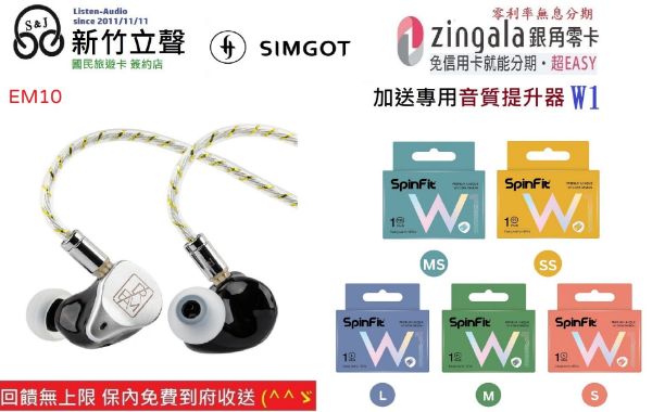圖片 新竹立聲 | 台灣公司貨 SimGot Em10 1DD + 8BA + 1PZT 10單體設計