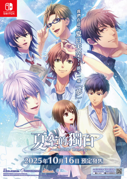 圖片 NS 夏空的獨白 ~Another Memory~ 中文版