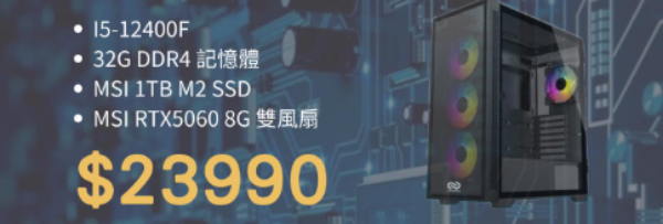 圖片 12400F/32G/1TB SSD/RTX5060