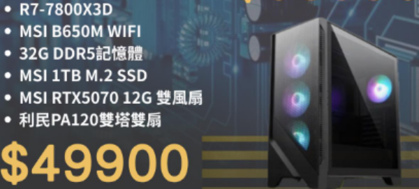 圖片 7800X3D/32G/1TB/RTX5070