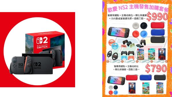 圖片 Nintendo Switch 2 主機（NS2）+　$990 套餐