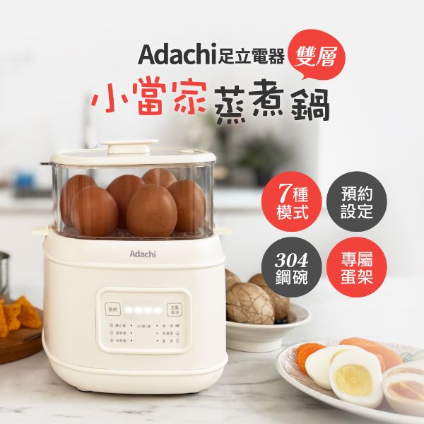 圖片 Adachi 足立電器 小當家雙層蒸蛋器/蒸煮鍋 TS-EC6