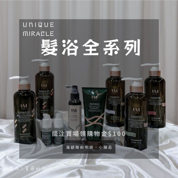 圖片 UM髮品全系列ㅣ洗髮精ㅣ護髮膜
